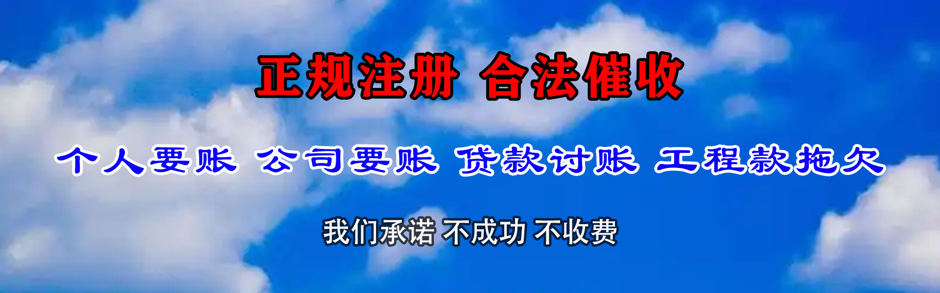 五峰清债公司